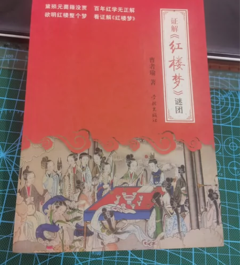 重读《红楼梦》  正版全新塑封，售出不退重...