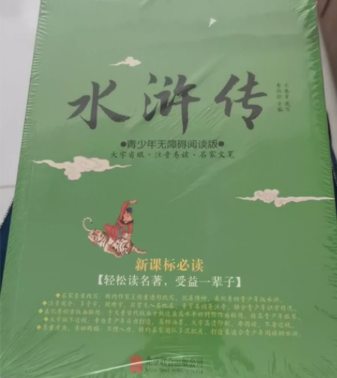 水浒传全新 三国演义95新 两本25 家有...