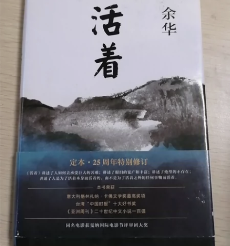 活着 看完后闲置出 想看《活着》又觉得没必...