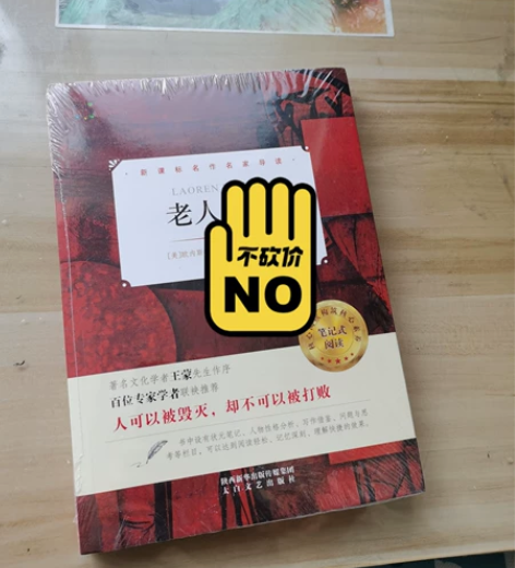 老人与海———给孩子买书买重复了，没开封的...