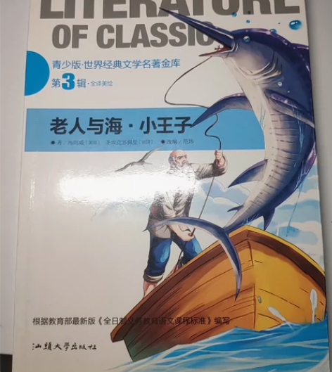 老人与海 小王子 感兴趣的话点“我想要”和...
