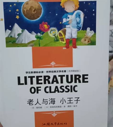 闲置书籍出售《老人与海》和《小王子》合订本...