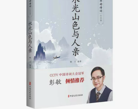 水光山色与人亲（中华好诗词 感兴趣的话点“...