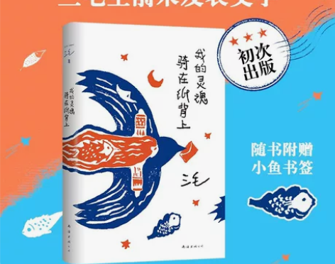 官方正版+赠书签 我的灵魂骑在纸背上 三毛...