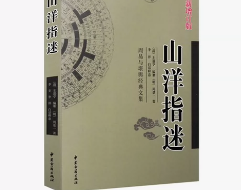 命书经典渊海子平白话全译术数命理著作渊海子...