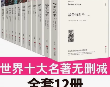 全12册世界十大名著无删减文学原版原著飘巴...