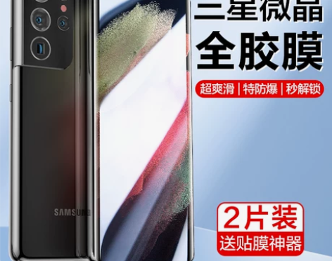 全新闪魔适用三星S22ultra手机膜UV...