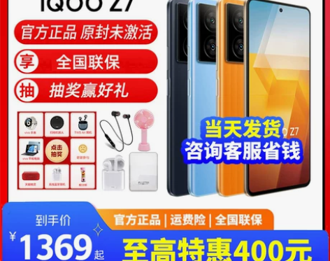 vivo手机  iQOO Z7全新5giq...