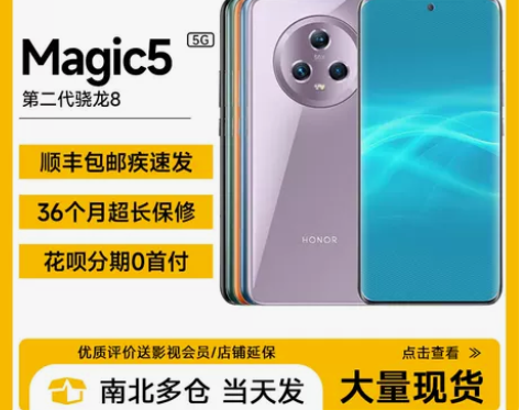 新款honor/荣耀 Magic5旗舰官网...