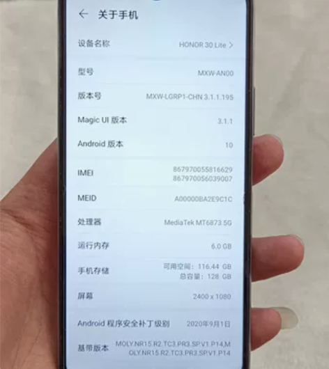 荣耀30青春版 6+128G原装无修指纹识...