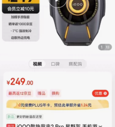 iQOO散热背夹2 Pro 星野灰全新未拆...