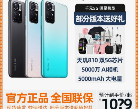 小米手机 新品现货速发红米Note 11 ...