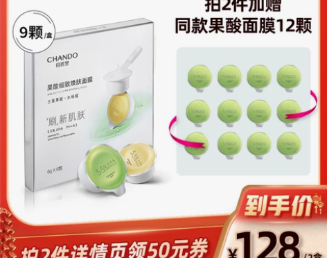 【春节不打烊】【李佳琦直播间】自然堂果酸面...