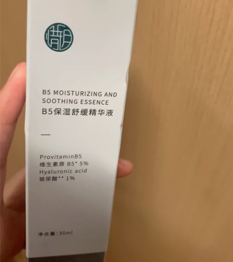 惜月b5精华 全新未拆封 保质期很久 不退...