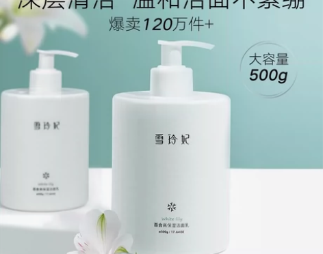【全新正品未拆封】 500g大瓶全新雪玲妃...