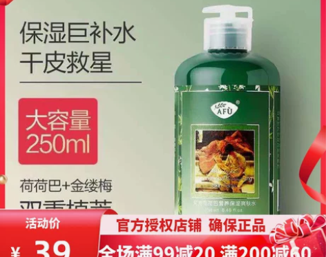 阿芙荷荷巴营养保湿爽肤水250ml+补水保...