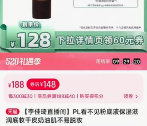 【李佳琦直播间】PL「看不见」粉底液 00...