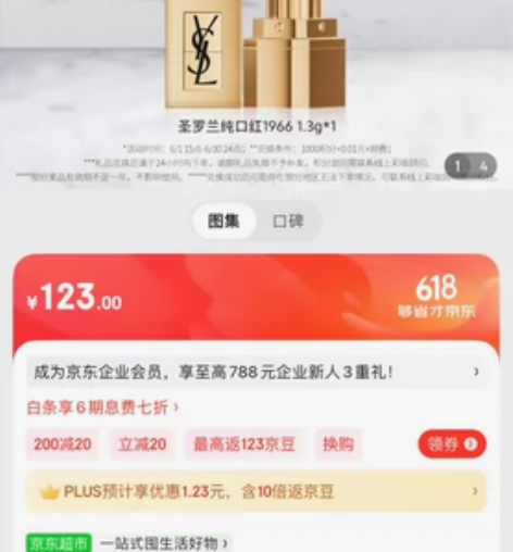 出圣罗兰1966口红小样1.3g 京东旗舰...