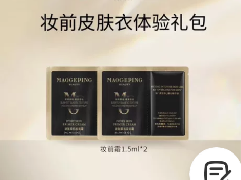 【旗舰店直发】毛戈平凝脂柔肌妆前霜隔离皮肤...