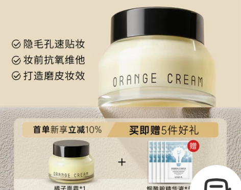 橘子面霜妆前乳隐形毛孔隔离控油保湿滋润补水...