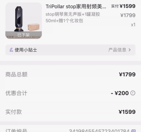 618活动价买的 tripollar st...