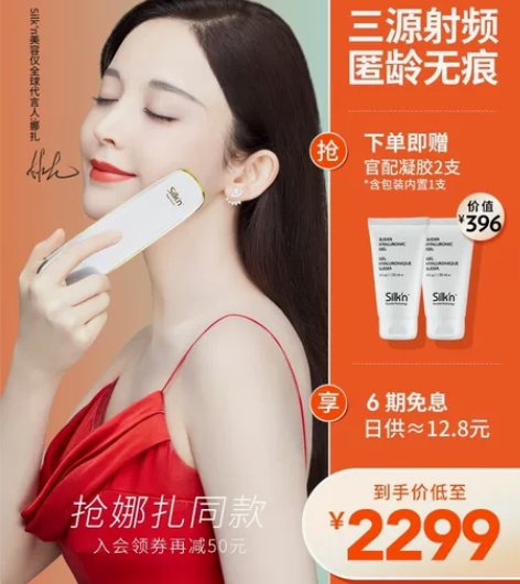 silkn丝可 FaceTime2.0 三...