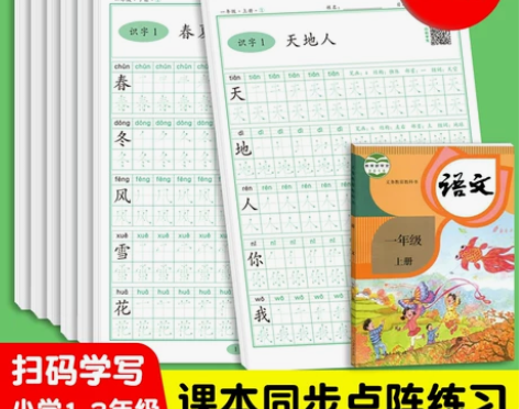 点阵控笔训练同步字帖小学生一年级二年级三年...
