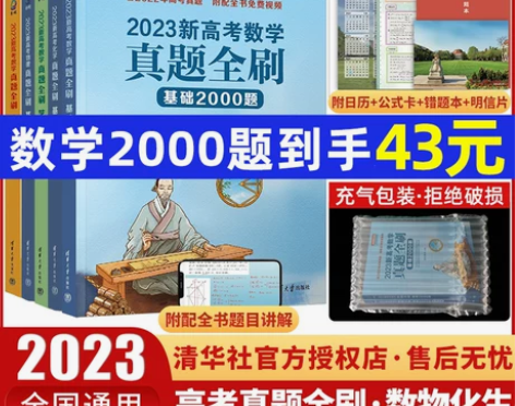 2023新高考数学真题全刷基础2000题数...