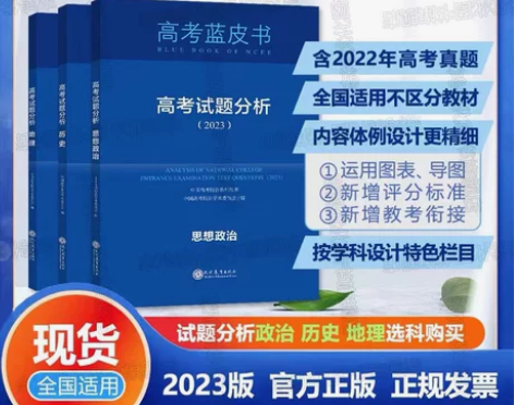 2023版高考蓝皮书试题分析高考语文数学英...