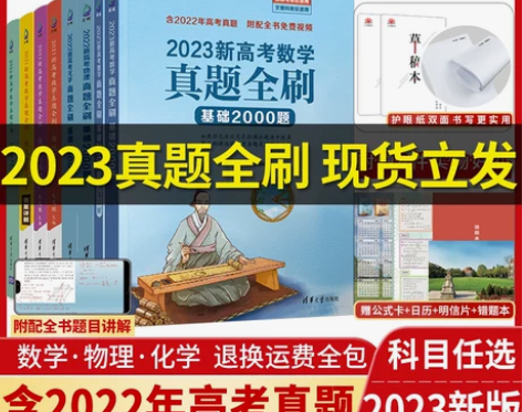 2023新版高考数学真题全刷基础2000题...