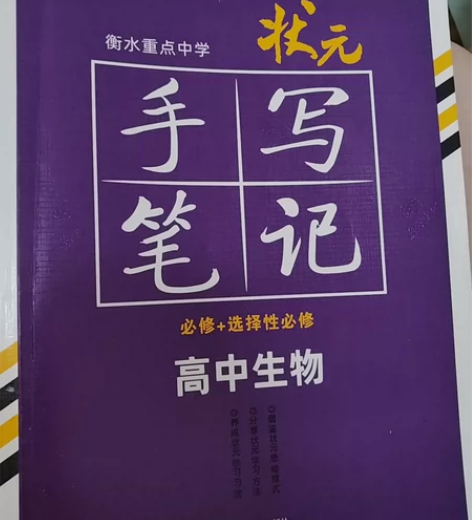 高中手写笔记生物（网销版）送知识点 感兴趣...