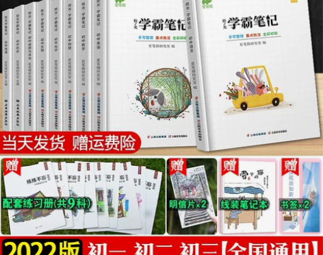 2023学霸笔记初中全套语文数学英语物理生...