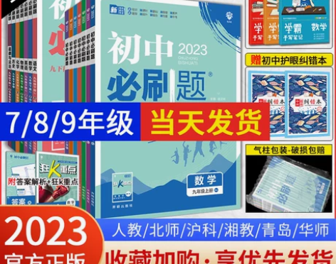 初中必刷题七八九年级上册下册数学物理化学英...