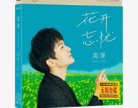 周深cd专辑 起风了 达拉崩吧流行热门新歌...