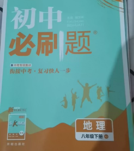 全新书城85折购买正版初二下册地理，道德与...