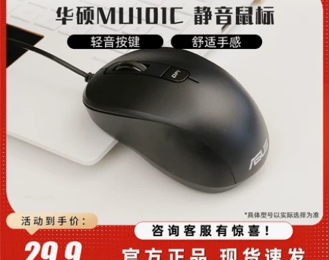 华硕鼠标MU101C笔记本有线静音鼠标游戏...