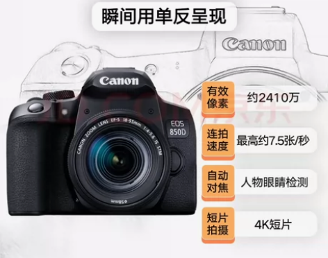佳能850D    买回来没太用。外地勿扰...