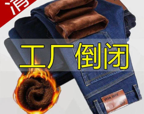 好质量秋冬款弹力加绒牛仔裤男士宽松休闲工作...