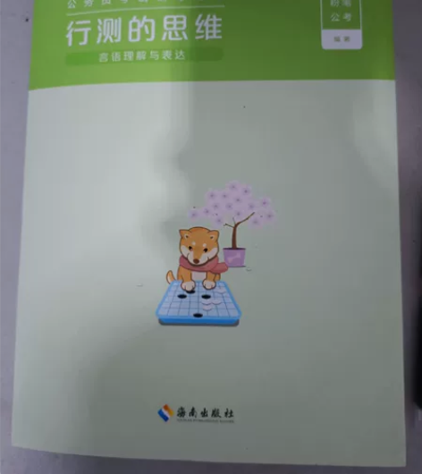 粉笔公务员考试系列用书 行测申论全套共7本...