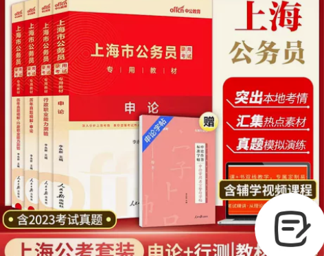 中公教育上海公务员考试用书2024年申论行...