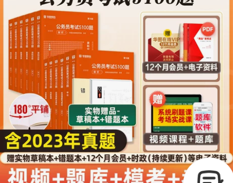 公务员考试 教材公务员考试华图2024年国...