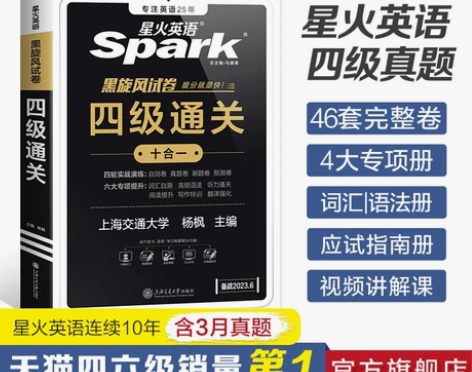星火英语四级考试英语真题试卷备考2023年...
