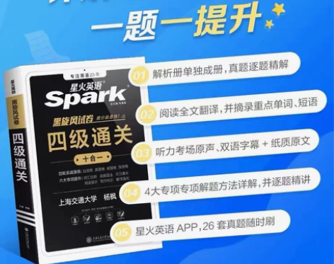 英语四级考试英语真题试卷备考2023年6月...