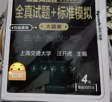 新版备考2023年6月份星火英语四级考试真...