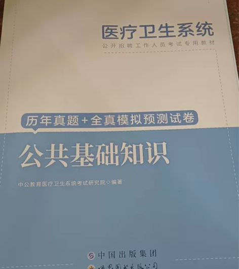 全新公共基础知识 事业编人员专用 感兴趣的...