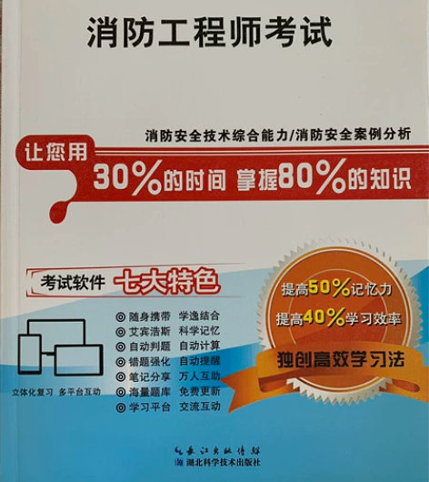 全新消防工程师考试 感兴趣的话点“我想要”...
