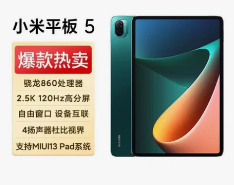 小米平板5 11英寸2.5K高清120Hz...