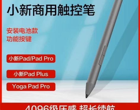 联想小新Pad/Pro/K11等平板电脑电...