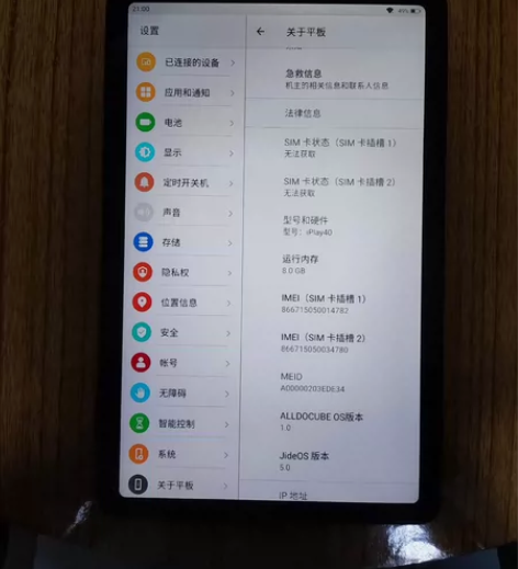 酷比魔方iplay40   8+128 自...