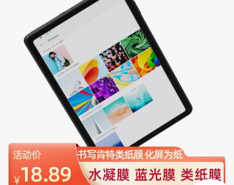 21款酷比魔方iplay40防蓝光类纸膜
